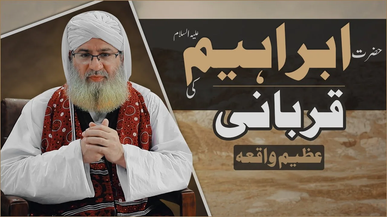Hazrat Ibrahim Aur Ismail عَلَيْهِمَا ٱلسَّلَامُ Ki Qurbani Ka Mukammal Waqia | Haji Shahid Attari